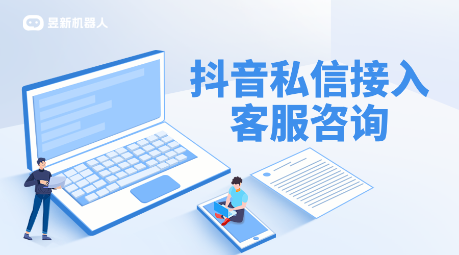 抖音私信在線(xiàn)客服設(shè)置：打造專(zhuān)業(yè)客服形象_提高訪客滿(mǎn)意度 抖音私信回復(fù)軟件 抖音私信軟件助手 第1張