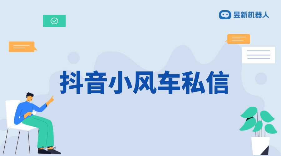 抖音小風(fēng)車私信在哪里看？詳細(xì)路徑解析