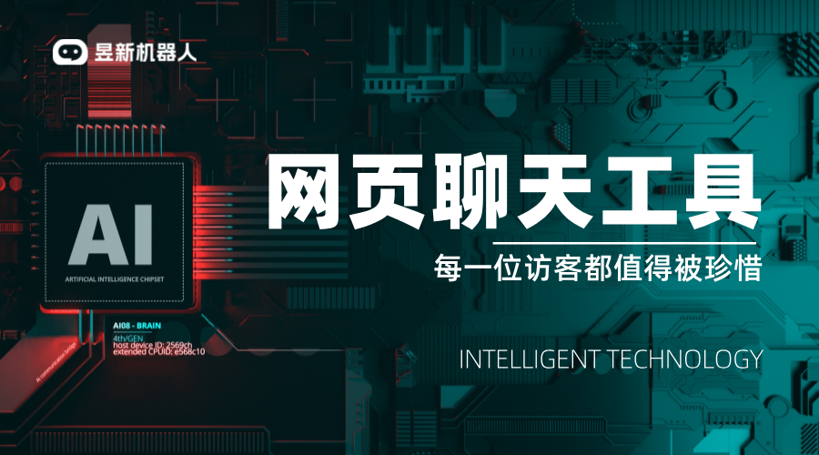 免費(fèi)網(wǎng)頁(yè)即時(shí)聊天_剖析其受歡迎的深層原因 網(wǎng)頁(yè)即時(shí)在線聊天 AI機(jī)器人客服 第1張