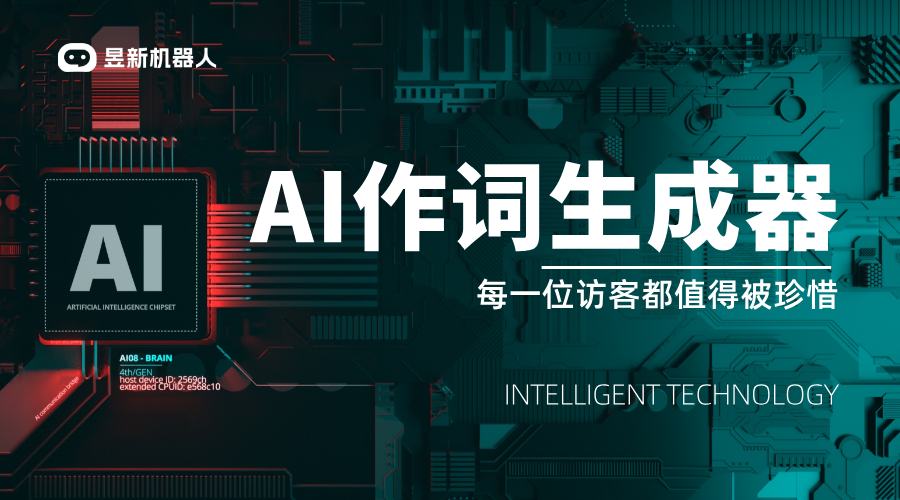 AI作詞生成器_滿足商家多樣化內(nèi)容需求的創(chuàng)意工具	 智能客服機(jī)器人 AI機(jī)器人客服 第1張