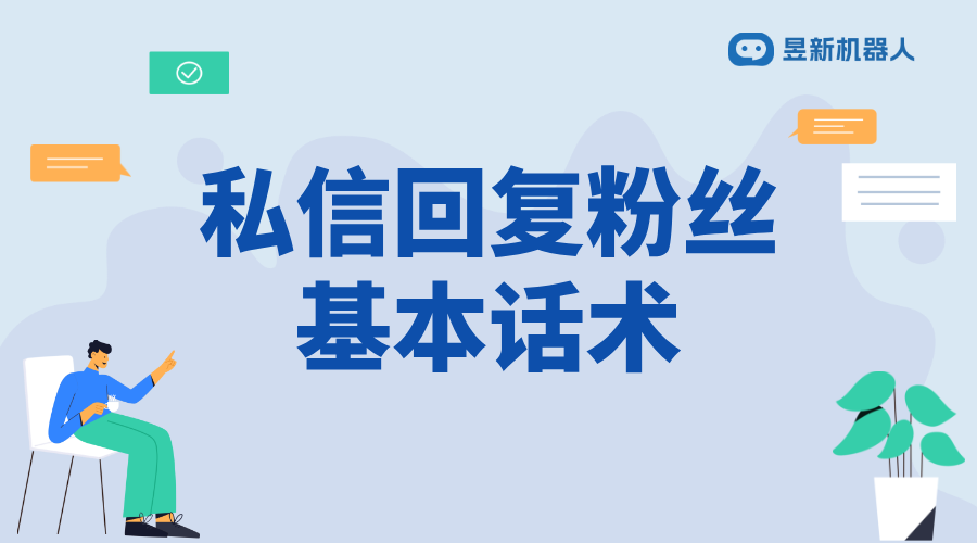 抖音私信推銷產品話術怎么說的呢怎么回復他_優(yōu)化客戶互動的溝通技巧