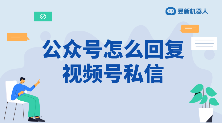 公眾號(hào)加私信怎樣操作視頻_操作公眾號(hào)私信，提升用戶體驗(yàn)