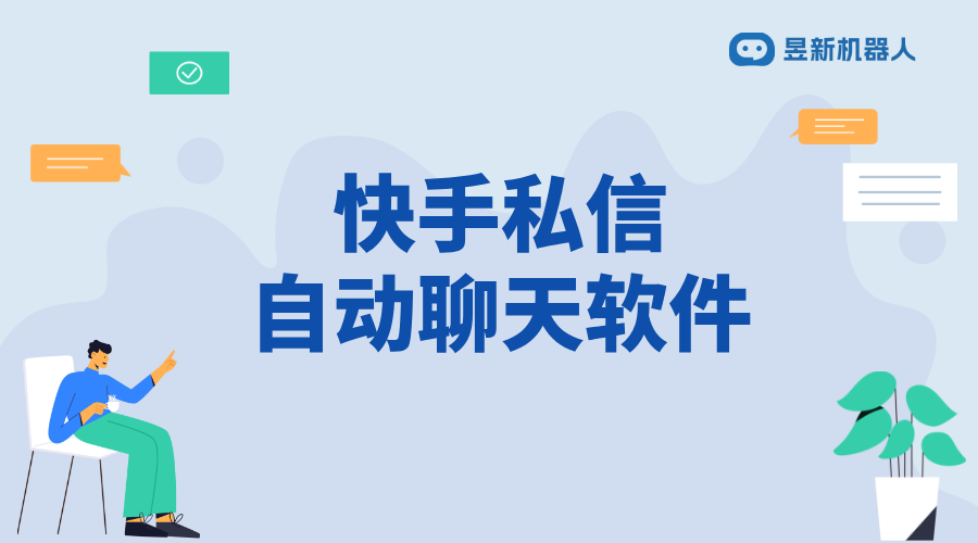 快手極速版如何主動回復(fù)私信內(nèi)容和視頻聊天_主動回復(fù)私信技巧