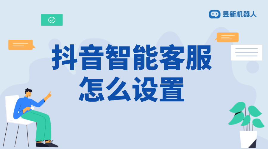 抖音客服怎么取消機器人功能呢_抖音客服取消機器人功能步驟