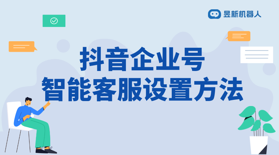 抖音企業(yè)號(hào)如何用電腦回復(fù)私信_(tái)通過電腦回復(fù)企業(yè)號(hào)私信，提升效率