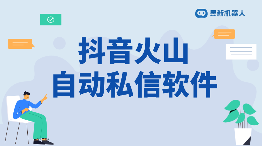 快手一鍵私信粉絲軟件_了解高效觸達(dá)粉絲的軟件 快手私信自動(dòng)回復(fù) AI機(jī)器人客服 人工在線客服平臺(tái) 第1張