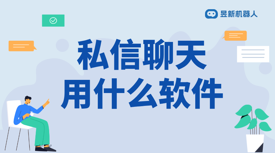 自動私信的軟件_發(fā)現(xiàn)適合自己的自動私信軟件