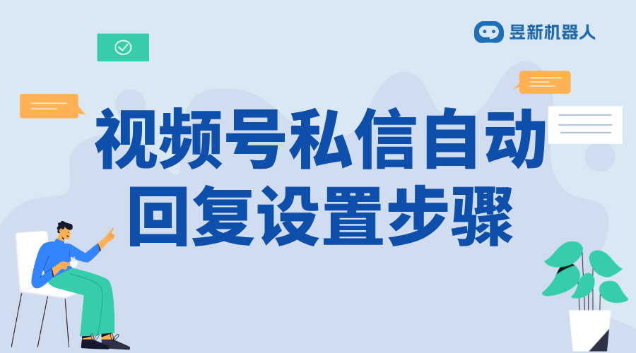 微信視頻號怎么直播中回復私信呢_直播時高效回復私信