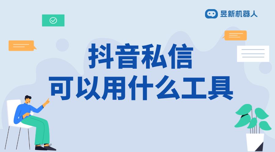 信自動回復軟件該怎么選擇？智能客服時代的決策指南