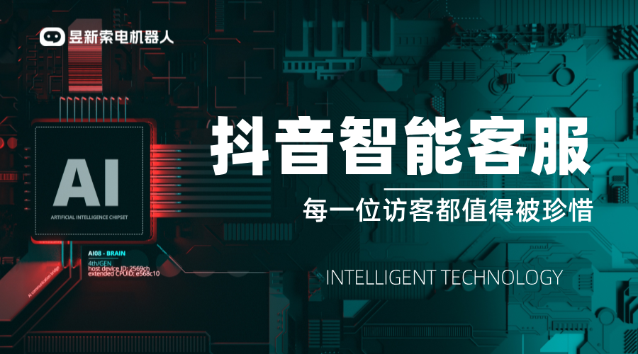 抖音智能人工客服_抖音智能人工客服該怎么聯(lián)系？ 抖音客服系統(tǒng) 私信自動回復(fù)機(jī)器人 第1張
