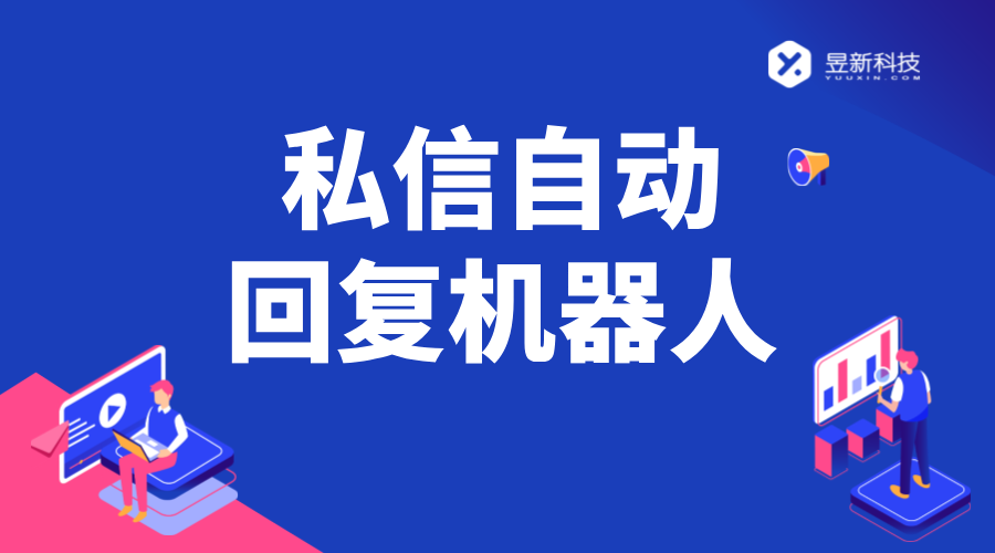 進(jìn)直播間自動(dòng)私信機(jī)器人_如何選擇此類機(jī)器人？	