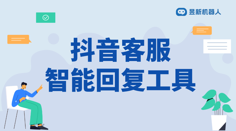 抖音如何增加一個(gè)客服回復(fù)私信_(tái)實(shí)現(xiàn)多客服回復(fù) 抖音私信軟件助手 抖音私信回復(fù)軟件 抖音客服系統(tǒng) 第1張
