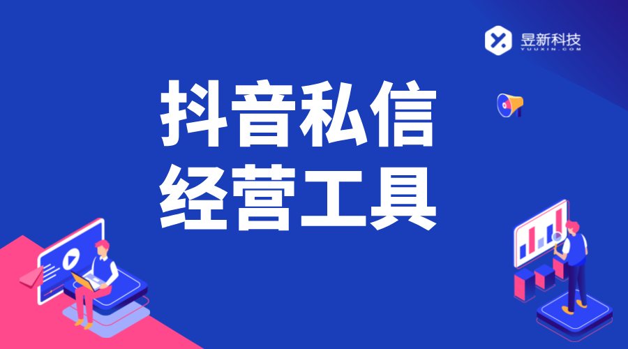 抖音私信發(fā)送經(jīng)營工具算違規(guī)嗎 - 官方規(guī)則解讀與安全使用指南