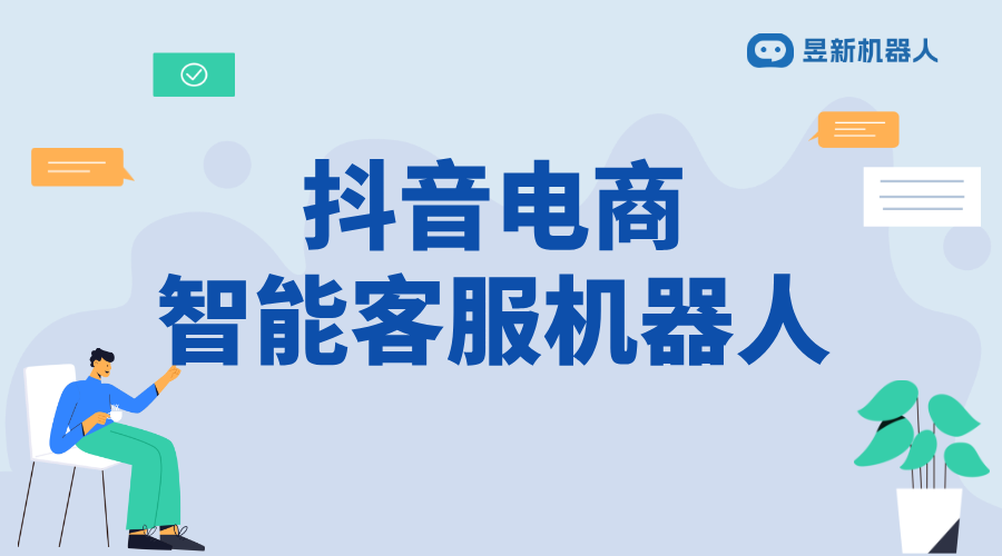 抖音客服機(jī)器人怎么轉(zhuǎn)人工服務(wù) - 關(guān)鍵話術(shù)與緊急情況處理