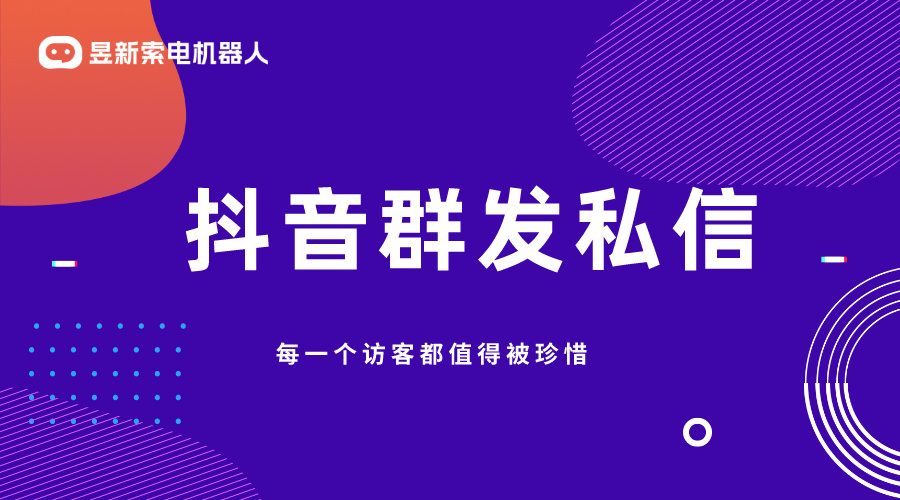 抖音一鍵群發(fā)私信工具怎么弄_官方API接口如何申請(qǐng)?	