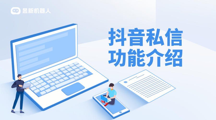 抖音客服機器人功能介紹文案撰寫技巧，提升轉化率