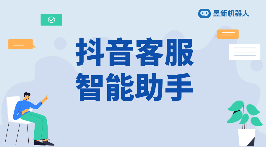 抖音怎么買客服機(jī)器人_購買渠道有哪些？