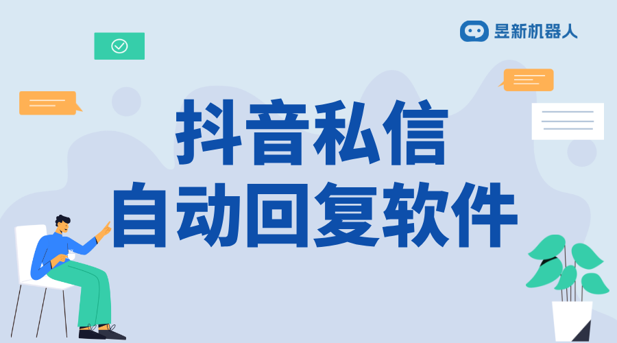 抖音如何設(shè)置進(jìn)入私信自動(dòng)回復(fù)_設(shè)置要點(diǎn)有哪些？