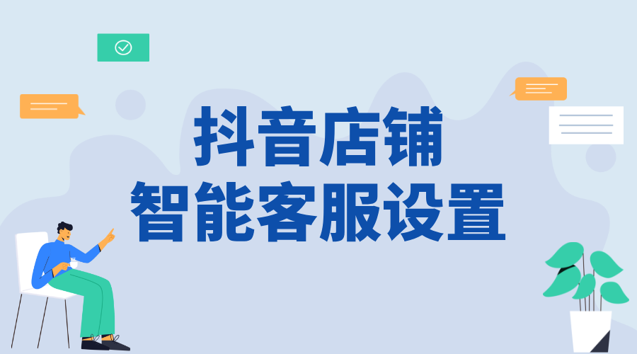 抖音店鋪機器人如何轉人工客服的電話號碼_號碼是多少？