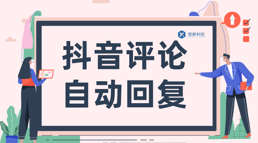 抖音如何查看私信回復內(nèi)容？手機端與電腦端操作指南