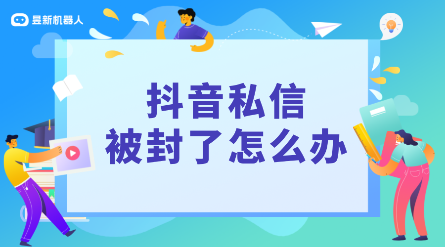 抖音私信禁封了怎樣解開視頻號_解封方法